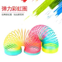 在飛比找蝦皮購物優惠-🔥台灣現貨24H出貨🔥彩虹圈 彈力彩虹圈 彈簧彩色圈 疊疊樂