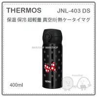 在飛比找蝦皮購物優惠-【最新款】日本 THERMOS DISNEY 米妮 膳魔師 