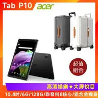 在飛比找森森購物網優惠-(出國看劇組) Acer Iconia Tab P10 10