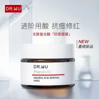 在飛比找蝦皮購物優惠-快速出貨 【官方正品】DR.WU達爾膚複合酸面膜 去痘閉口粉