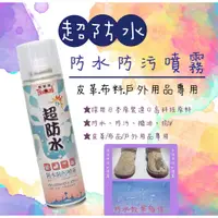 在飛比找蝦皮購物優惠-黑珍珠 超防水 防水噴霧 防污噴霧劑 防水劑 防污劑 雨天必