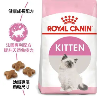 *【寵麻吉】ROYAL CANIN 法國皇家 FHN K36 幼母貓 2kg/4kg