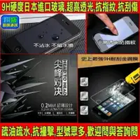 在飛比找樂天市場購物網優惠-9H玻璃鋼化膜螢幕保護貼 S4 S5 Note2 EYE E