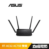 在飛比找蝦皮商城優惠-華碩 RT-AC52 802.11ac AC750 雙頻 無