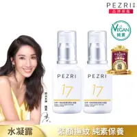 在飛比找momo購物網優惠-【PEZRI 派翠】隋棠推薦17胜太緊塑活顏水凝露50ml-