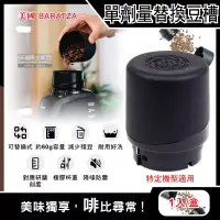 在飛比找博客來優惠-美國Baratza-電動咖啡磨豆機配件單劑量豆槽-60g黑色