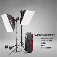 在飛比找蝦皮購物優惠-【EC數位】Godox 神牛 DS300II 玩家棚燈二代雙