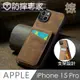 防摔專家 iPhone 15 Pro 防RFID盜刷皮夾保護殼 棕