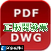 在飛比找蝦皮購物優惠-Any PDF to DWG Converter - PDF