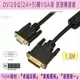 fujiei DVI29公(24+5)轉VGA15母 訊號轉接線1.8M 雙磁環 / DVI-I(公)轉VGA(母)