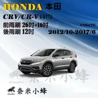 在飛比找樂天市場購物網優惠-【奈米小蜂】HONDA本田 CRV4 2012/10-201