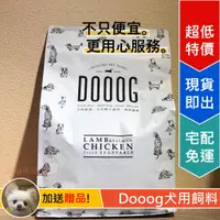 在飛比找蝦皮購物優惠-[Lumi享免運]DOOOG/6.8公斤/杜格/15磅/全犬