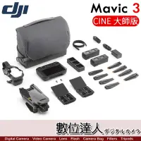 在飛比找Yahoo!奇摩拍賣優惠-公司貨 大疆 DJI Mavic 3 空拍機【CINE 大師