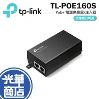 在飛比找蝦皮購物優惠-【熱銷】TP-Link TL-PoE160S PoE+ 網路