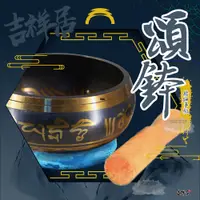 在飛比找蝦皮購物優惠-【吉祥居】尼泊爾手工頌缽 瑜伽冥想靜心誦經 法器 西藏 缽碗