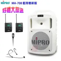 在飛比找ETMall東森購物網優惠-MIPRO MA-708 藍芽最新版 豪華型手提式無線擴音機