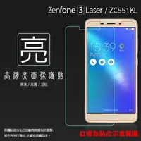 在飛比找樂天市場購物網優惠-亮面螢幕保護貼 ASUS 華碩 ZenFone 3 Lase