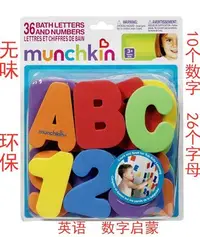 在飛比找Yahoo!奇摩拍賣優惠-現貨 美國Munchkin麥肯奇戲水洗澡字母數字貼36片 兒