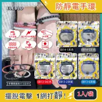 在飛比找PChome24h購物優惠-日本ELEBLO-頂級強效編織紋防靜電手環1入/袋
