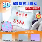 台灣製  3D磁力 8顆磁石 超紓壓 是靠墊也是止鼾枕  含發票 【綠洲數位】