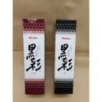 ●LD髮品●台灣製 HAICHAE 黑彩噴霧染 160ML 黑彩噴彩 噴染 黑彩染髮劑 噴髮劑 黑彩 日本黑彩 噴彩