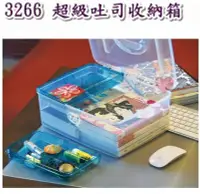 在飛比找Yahoo!奇摩拍賣優惠-《用心生活館》台灣製造 超級吐司收納箱 三色系 尺寸33*2