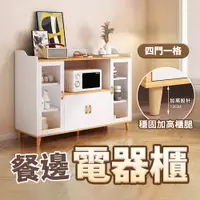 在飛比找PChome24h購物優惠-【米特家居】電器櫃 廚房電器櫃 加厚板材 圓潤邊角 承重力強