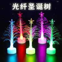 在飛比找蝦皮購物優惠-光纖耶誕樹LED七彩變色光纖樹小夜燈兒童耶誕禮品創意小禮物批