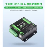 在飛比找蝦皮購物優惠-USB TO 4CH Serial Converter工業級