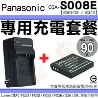 在飛比找樂天市場購物網優惠-【套餐組合】 Panasonic CGA S008E BCE