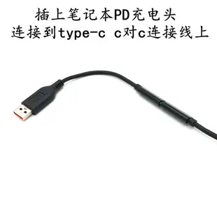 PD誘騙快充轉換線Type-C轉異形口聯想Miix Yoga3 4 700 710 900s