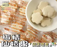 在飛比找樂天市場購物網優惠-【野味食品】梅精仙楂菓(純素,梅花仙楂餅)170g/包,60