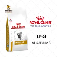 在飛比找樂天市場購物網優惠-Royal 皇家處方糧 LP34 貓泌尿道配方 1.5kg 