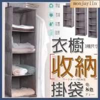 在飛比找蝦皮購物優惠-台灣公司貨+開箱影片🔥 衣櫃收納掛袋 懸掛式多層收納袋 衣櫃