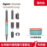 DYSON AIRWRAP 多功能吹風機/造型器/吹整器HS05 炫彩粉霧拼色禮盒版 【限量福利品】1年保固