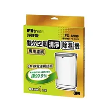 在飛比找鮮拾優惠-【3M】台灣原廠公司貨 最新款 3M FD-A90F FDA