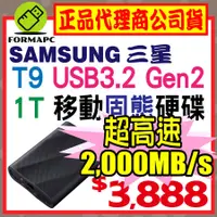 在飛比找蝦皮購物優惠-【送餐卷】SAMSUNG 三星 T9 1T 1TB USB3