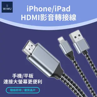 WiWU-HDMI 螢幕轉接線 Lightning X7L (iPhone HDMI螢幕轉接線) (6.1折)