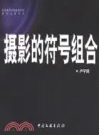 在飛比找三民網路書店優惠-北京電影學院攝影學院教學叢書(全六冊)（簡體書）
