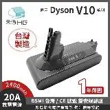 在飛比找遠傳friDay購物優惠-禾淨家用HG Dyson V10 2400mAh 副廠吸塵器