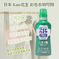 在飛比找蝦皮購物優惠-【台灣現貨 24H發貨】 KAO 花王 彩色衣物EX漂白劑 