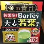 大麥若葉 青汁 增加膳食纖維 山本漢方 大麥若葉粉末 3公克 金色包裝 好市多 代購  大麥若葉青汁