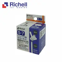 在飛比找蝦皮商城優惠-Richell 利其爾｜冷水壺補充吸管S-7_2組入(全新L