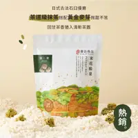 在飛比找蝦皮商城優惠-華邑食品｜日本茶道抹茶米菓120g｜米花脆菓｜爆米香｜爆米花