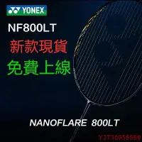 在飛比找Yahoo!奇摩拍賣優惠-現貨熱銷-?□?最新款 YONEX尤尼克斯羽毛球拍 疾光 N