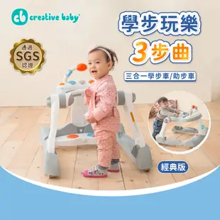 Creative Baby 多功能三合一音樂折疊式學步車-經典版【六甲媽咪】