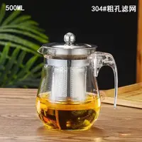 在飛比找蝦皮購物優惠-玻璃泡茶壺 不鏽鋼茶隔濾網 泡茶杯 玻璃杯 茶皿水杯 水壺