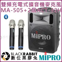 在飛比找蝦皮購物優惠-數位黑膠兔【 MIPRO 嘉強 MA-505 ACT-32H