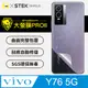 【大螢膜PRO】vivo Y76 5G .滿版全膠背蓋保護貼 包膜原料 保護膜 環保無毒 台灣製