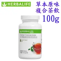 在飛比找樂天市場購物網優惠-賀寶芙 Herbalife 草本濃縮速溶茶飲(原味100g)